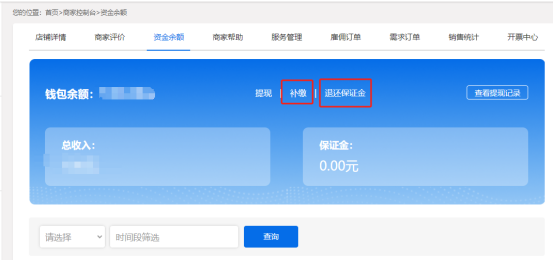 诚信保证金流程