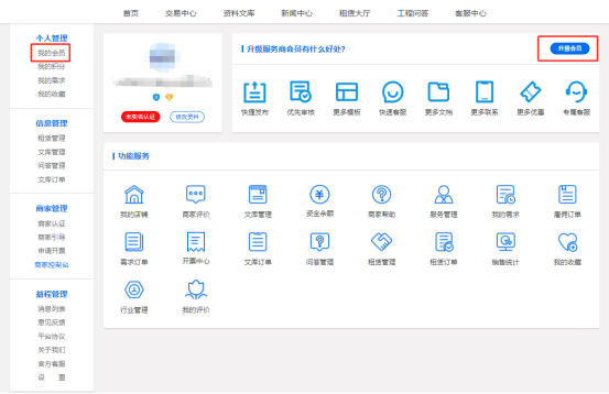 会员购买流程