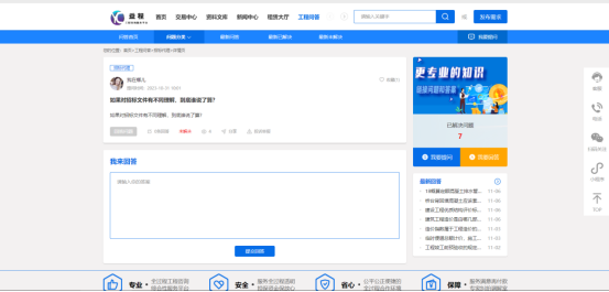 问答发布与回答流程