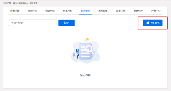 如何进行商家设置