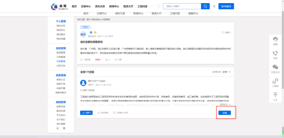 问答发布与回答流程