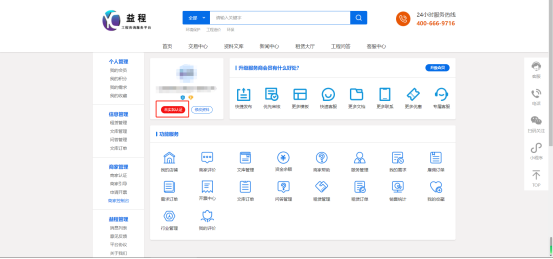 如何进行商家设置