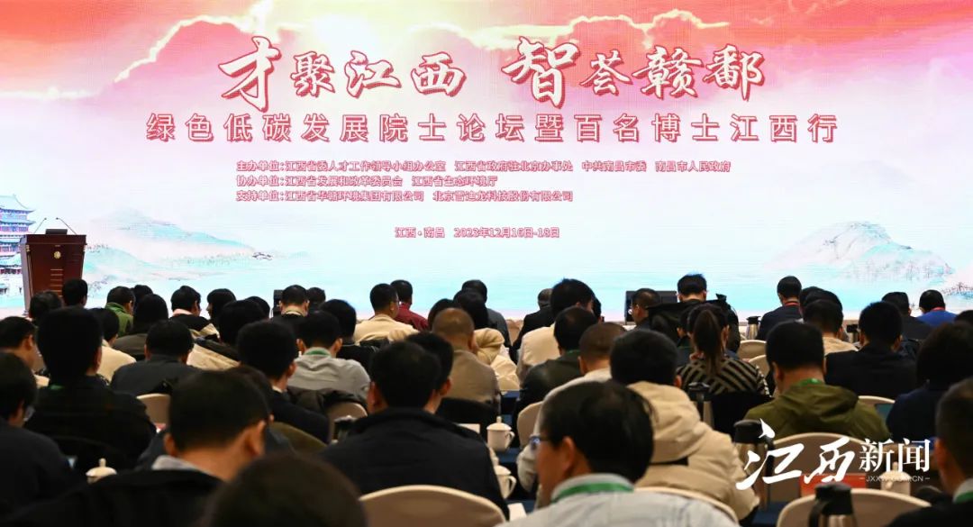 “才聚江西·智荟赣鄱—绿色低碳发展院士论坛暨百名博士江西行”活动启动