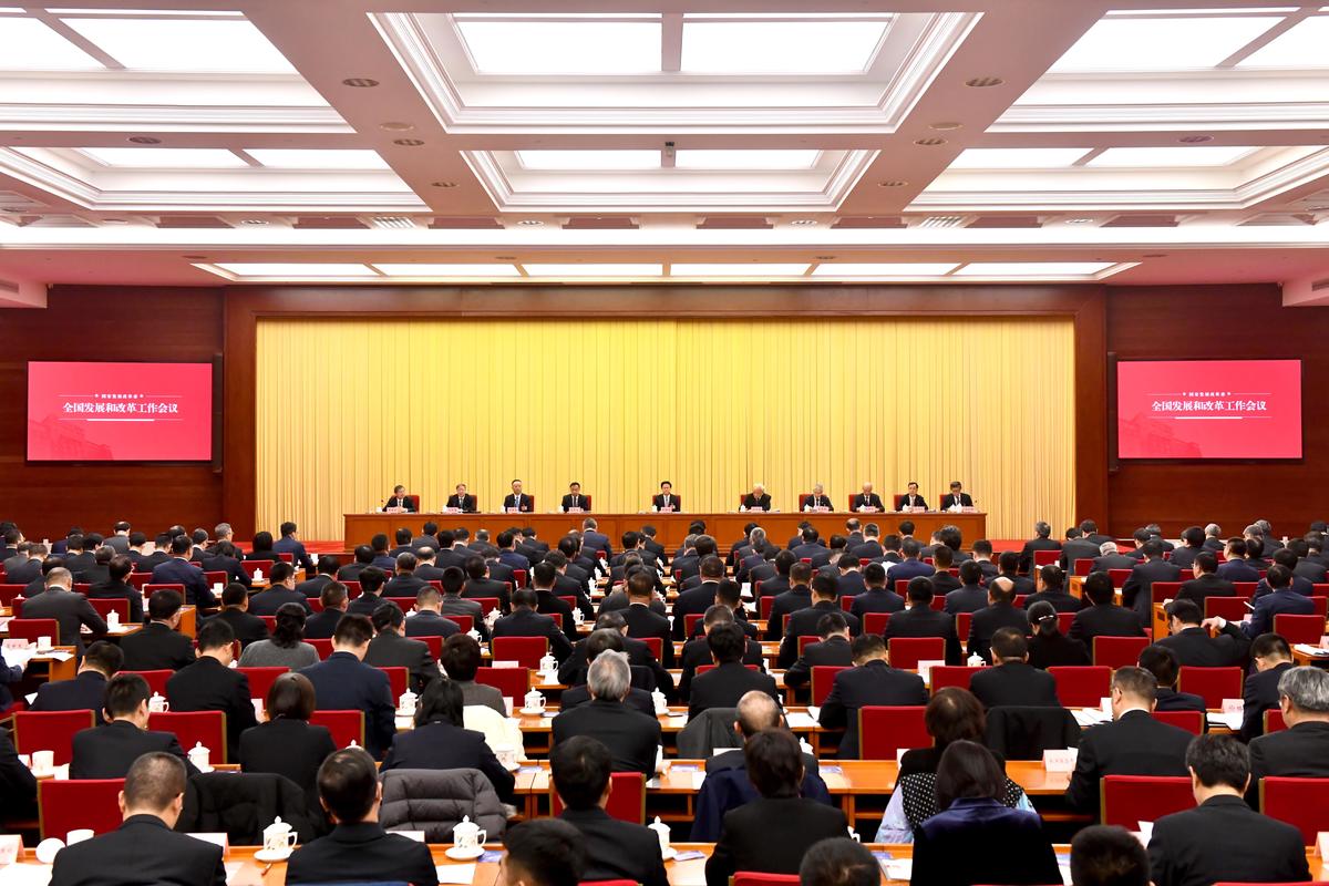 全面贯彻落实中央经济工作会议精神  扎实推动发展改革工作再上新台阶——全国发展和改革工作会议在京召开