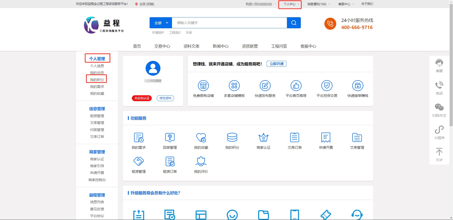 益程咨询平台积分规则