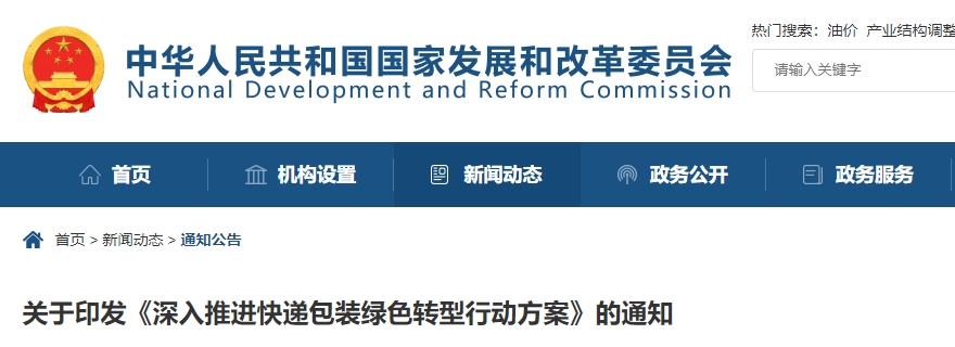 深入推进快递包装绿色转型行动方案