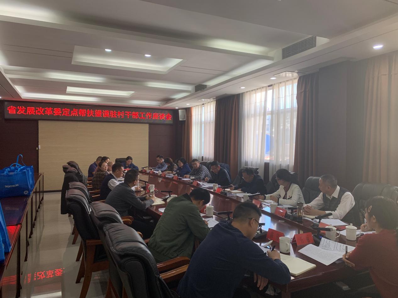 贵州省发展改革委党组成员、副主任安银基、黄鹏举带队到望谟县听取驻村工作队工作汇报暨开展”冬送温暖”慰问活动