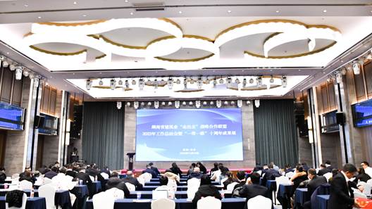 湖南省建筑业“走出去”2023年工作总结会暨“一带一路”十周年成果展在长沙召开