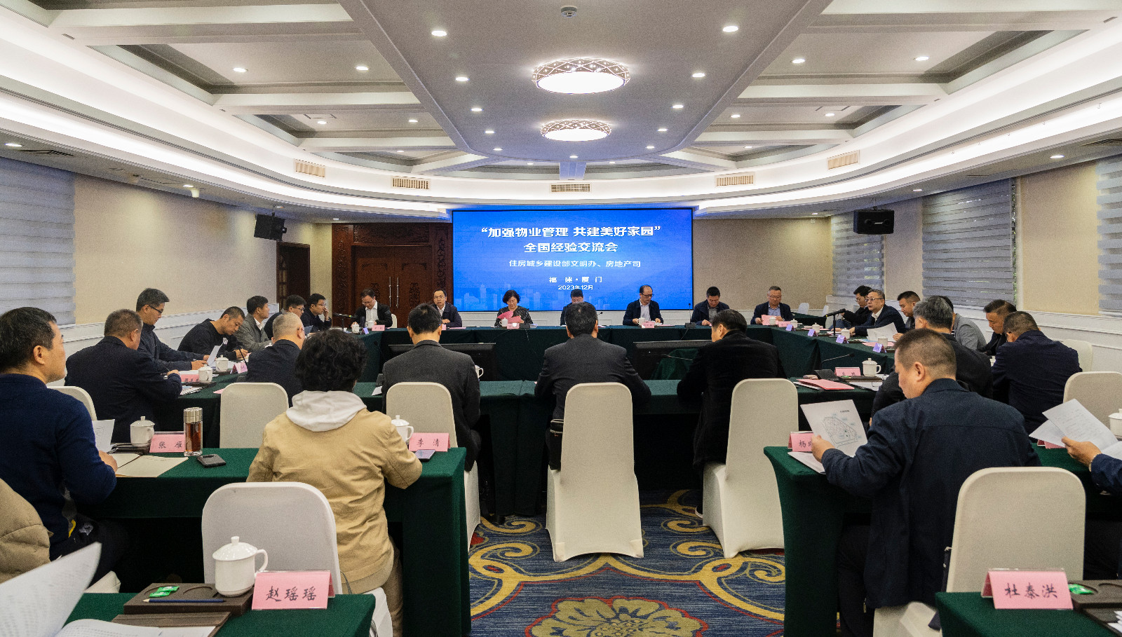 山东省住建厅在全国“加强物业管理 共建美好家园”经验交流会上作典型发言
