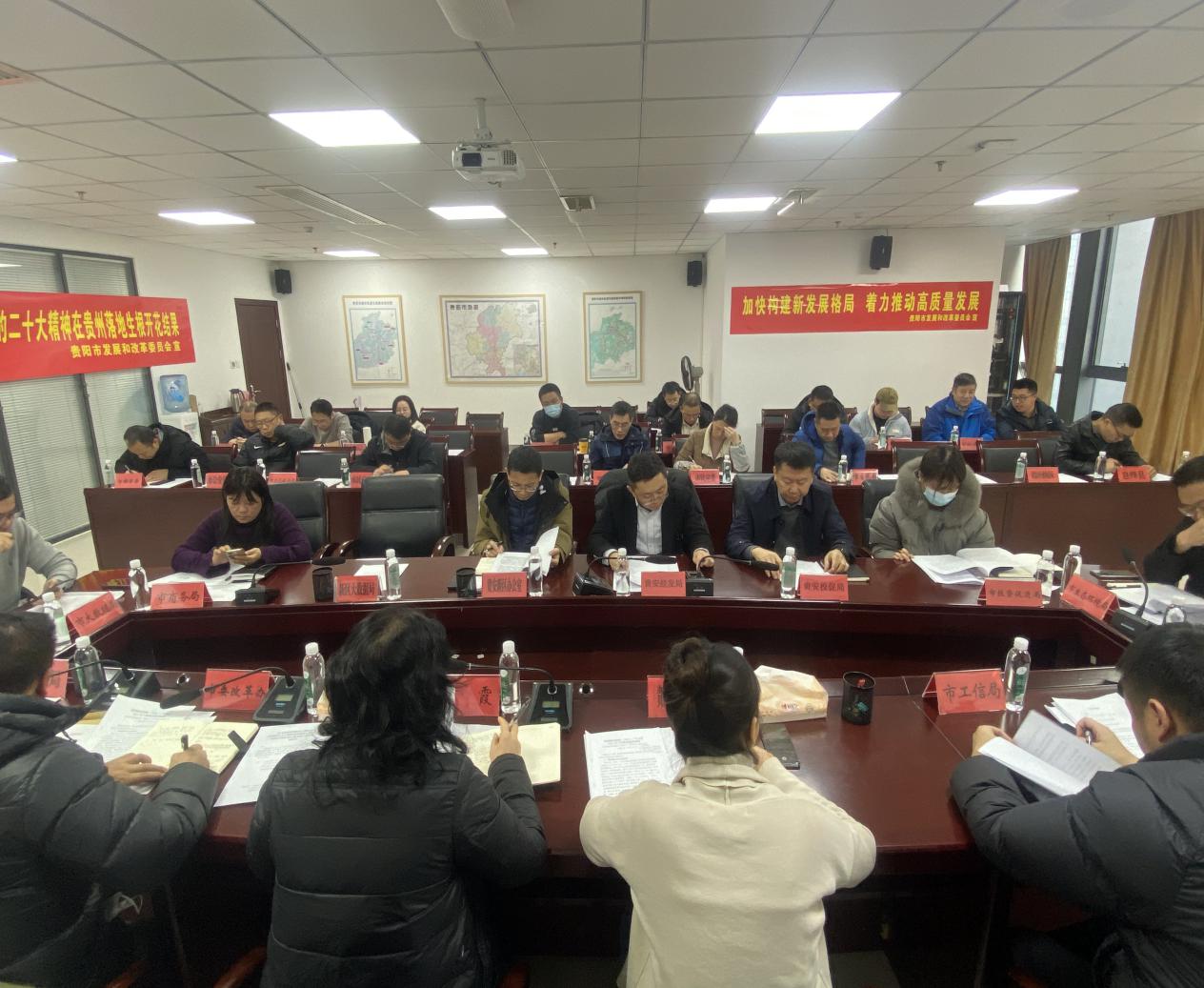 贵阳贵安贯彻落实国发〔2022〕2号文件工作领导小组办公室组织召开2023年度工作任务专题会暨推动重大工程实施工作联席会议