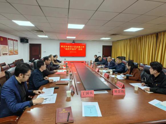 山东省枣庄市以政务公开为抓手推进老旧小区改造以“新”换“心”
