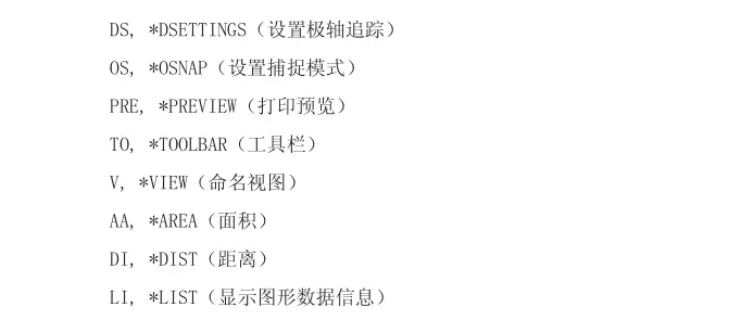 CAD制图初学入门快捷键都有那些？