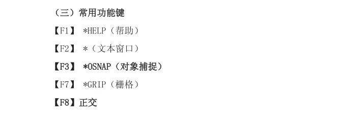 CAD制图初学入门快捷键都有那些？