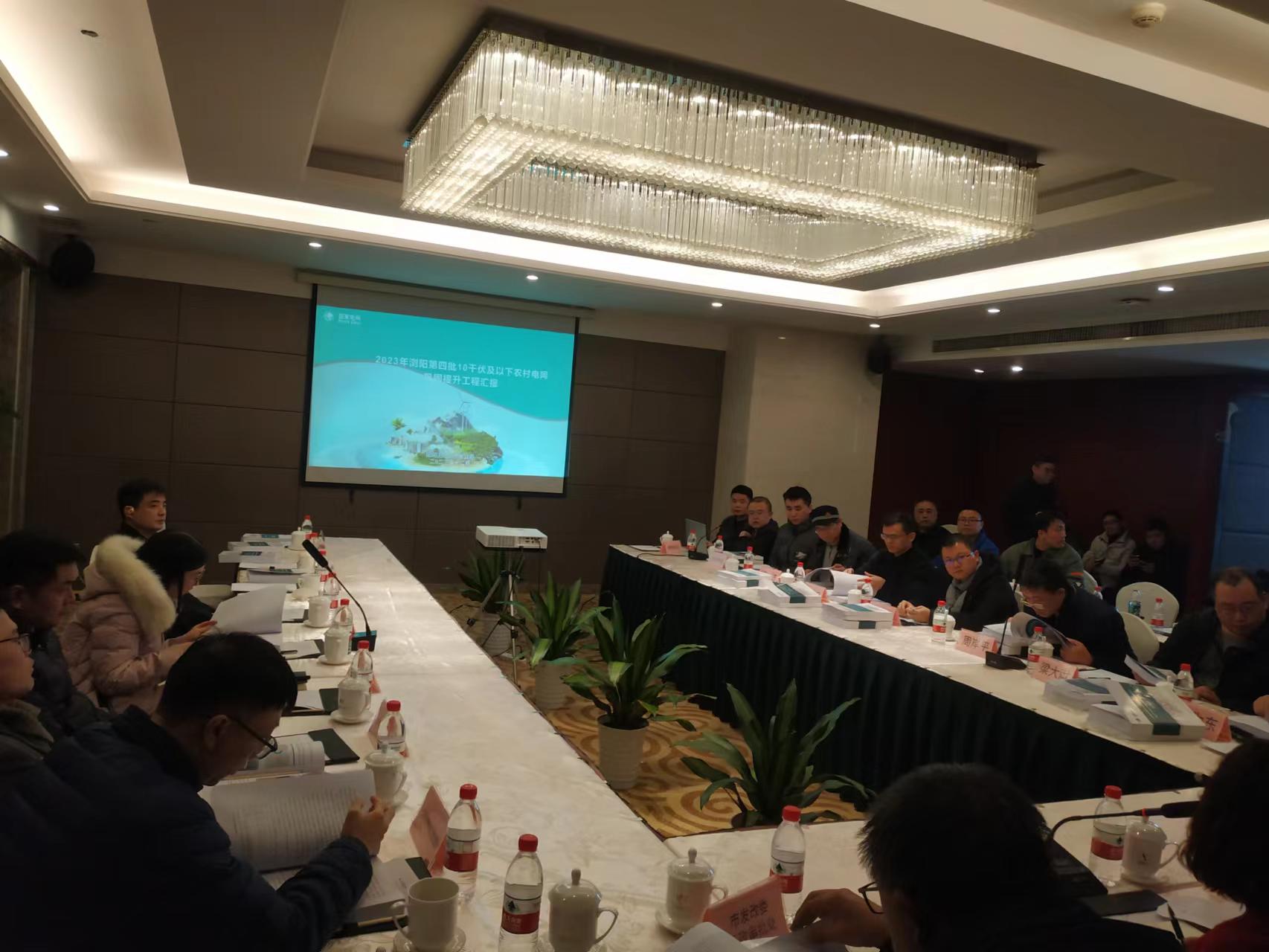 湖南省长沙市浏阳市供电公司2023年第四批10千伏及以下农村电网巩固提升工程等3个项目申请书通过专家评估