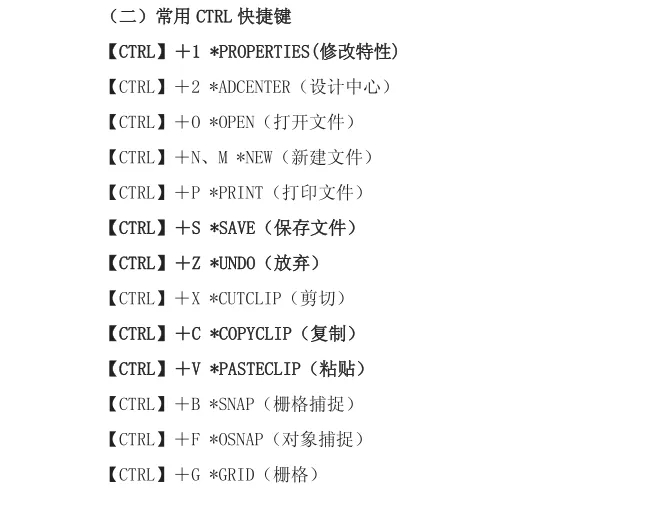 CAD制图初学入门快捷键都有那些？
