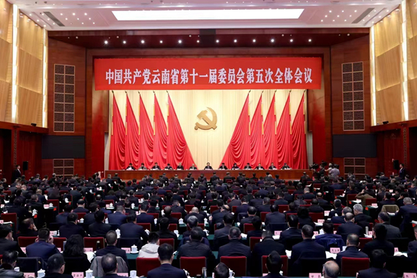 中共云南省委十一届五次全会在昆举行