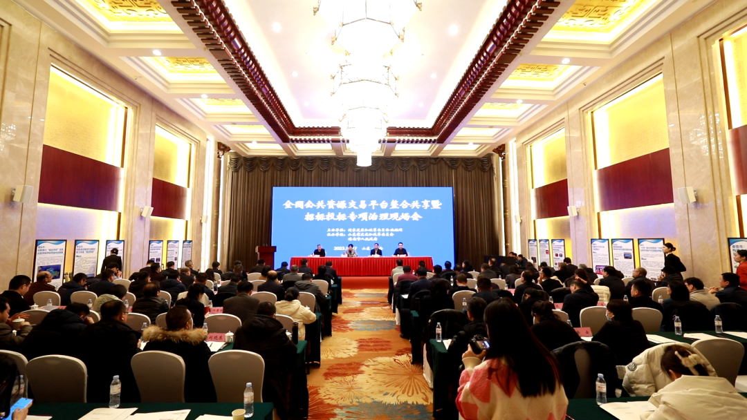 国家发展改革委法规司在山东省济南市组织召开全国公共资源交易平台整合共享暨招标投标专项治理现场会
