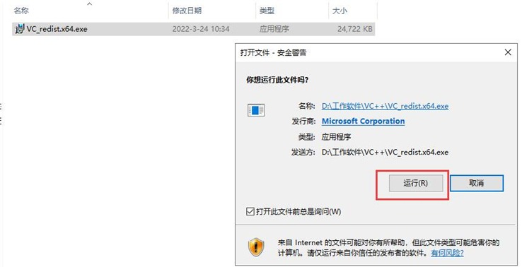 新版奥维地图如何安装VC++ Redist运行库