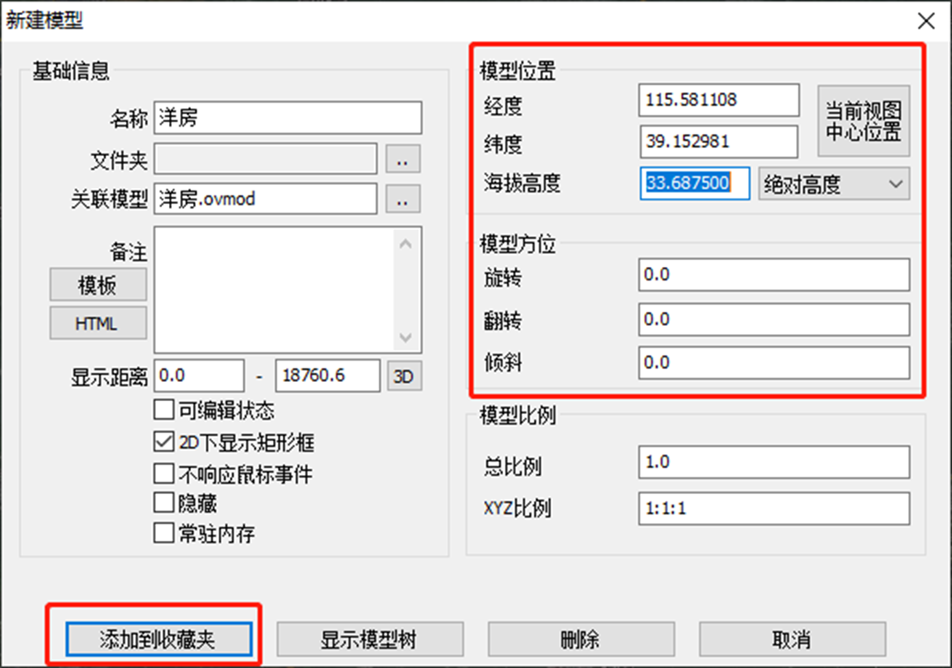 新版奥维地图如何导入skp三维模型