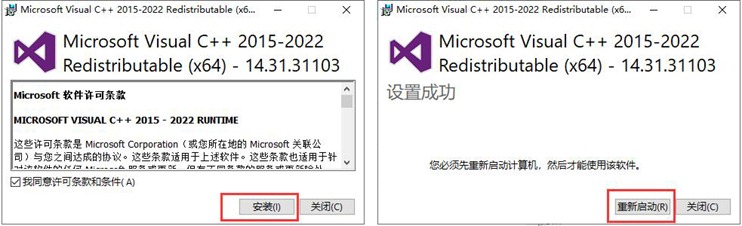 新版奥维地图如何安装VC++ Redist运行库