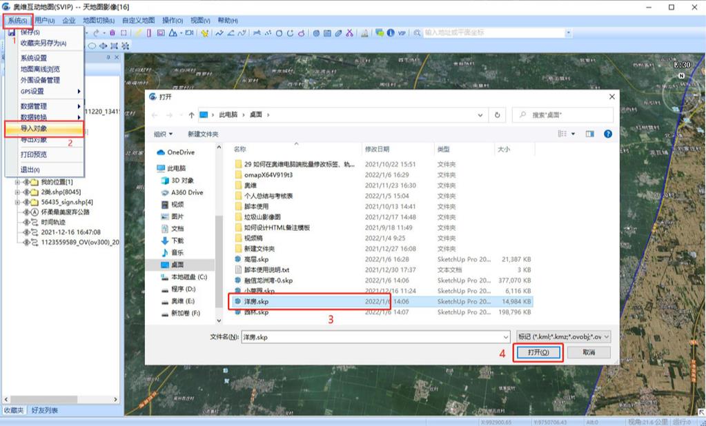 新版奥维地图如何导入skp三维模型