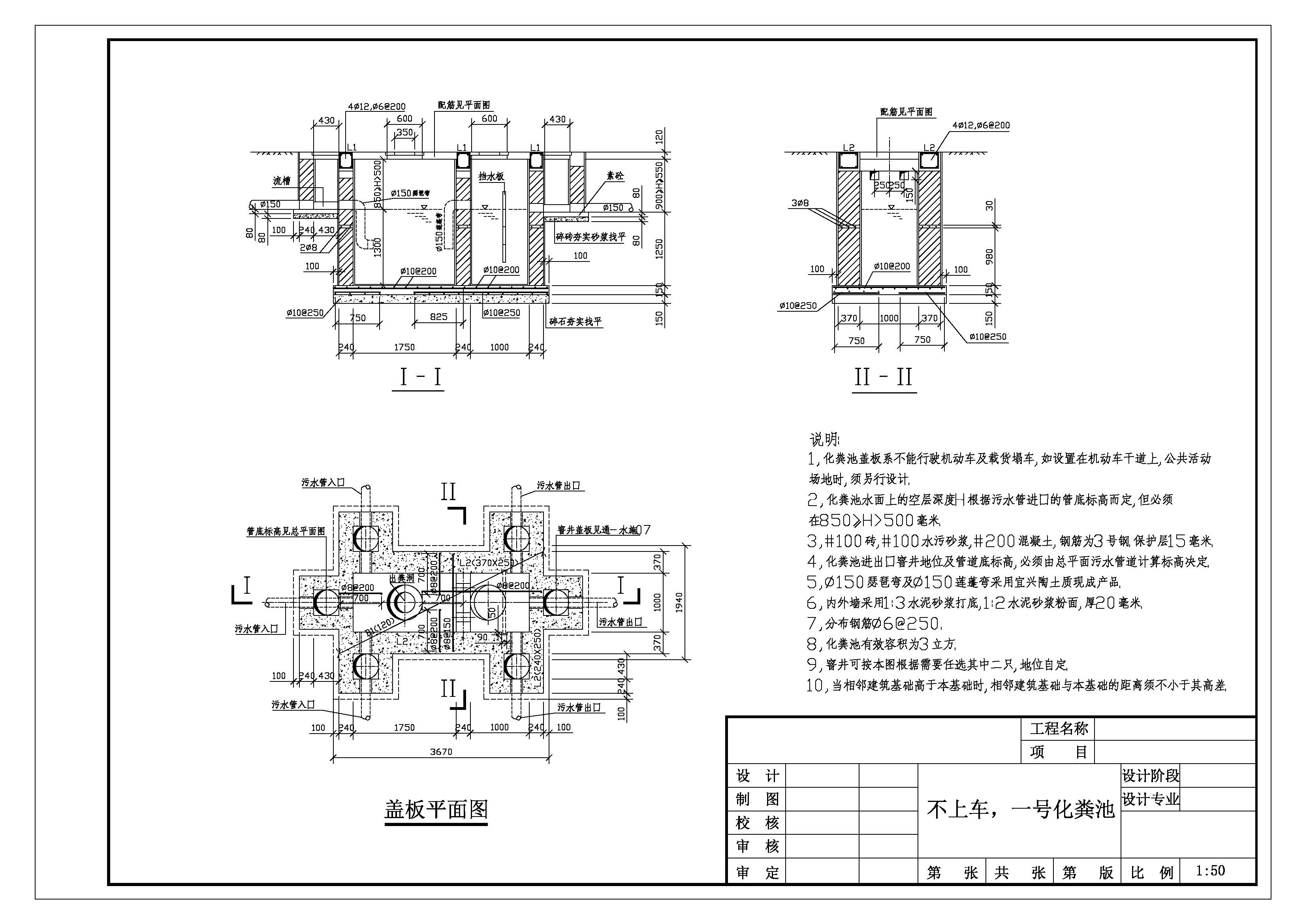 常用砖砌化粪池大样图_30134828_页面_01.jpg