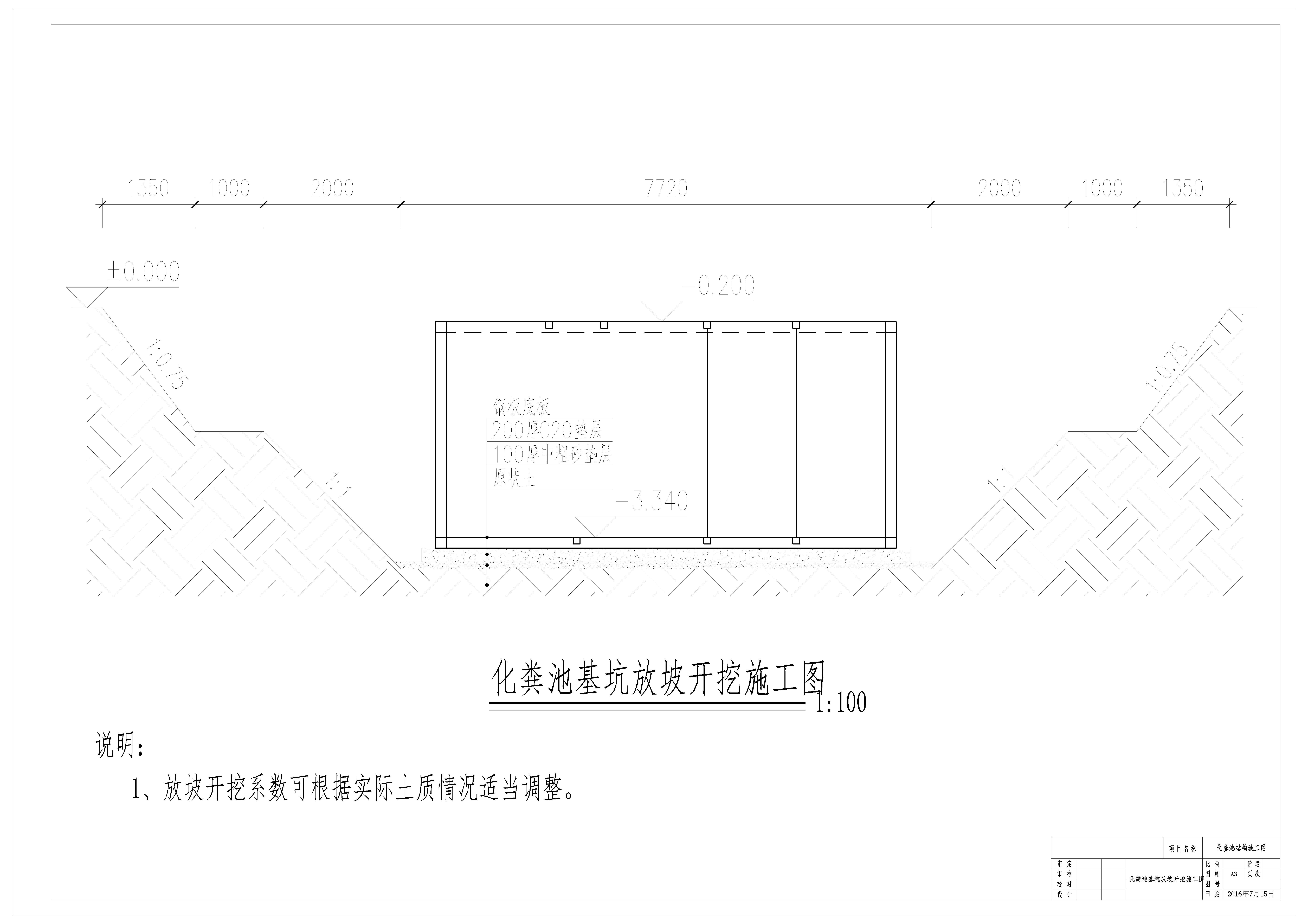 钢结构化粪池施工图_dwg_30867671__0001.jpg