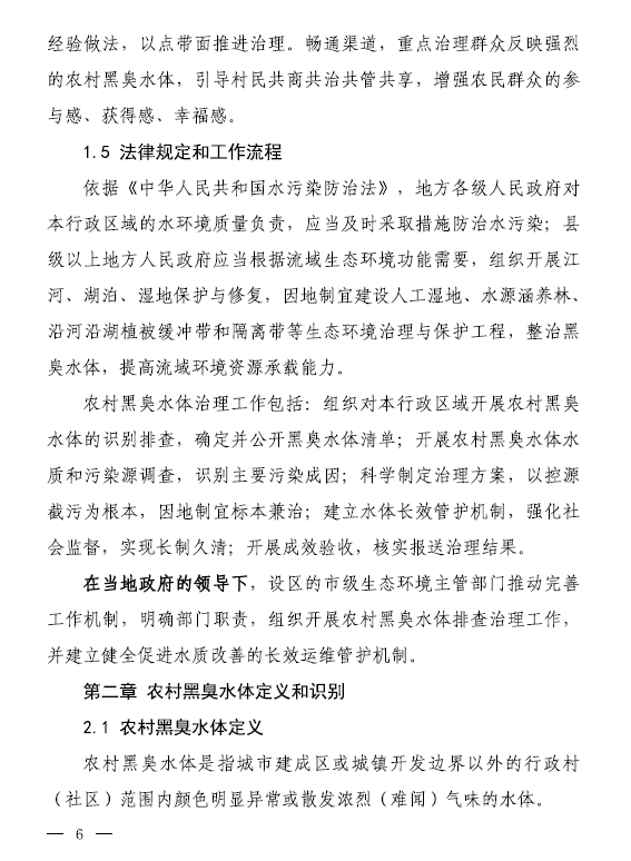 农村黑臭水体治理工作指南