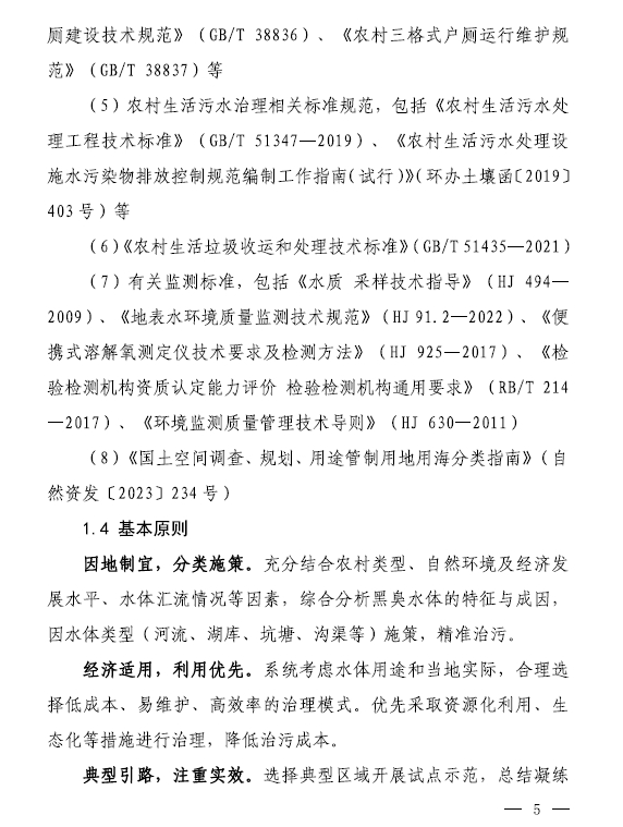 农村黑臭水体治理工作指南