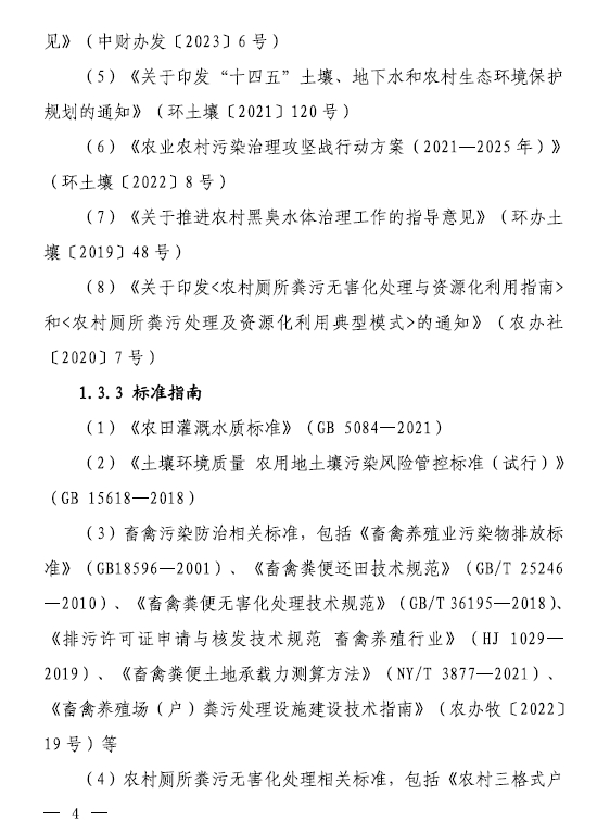 农村黑臭水体治理工作指南