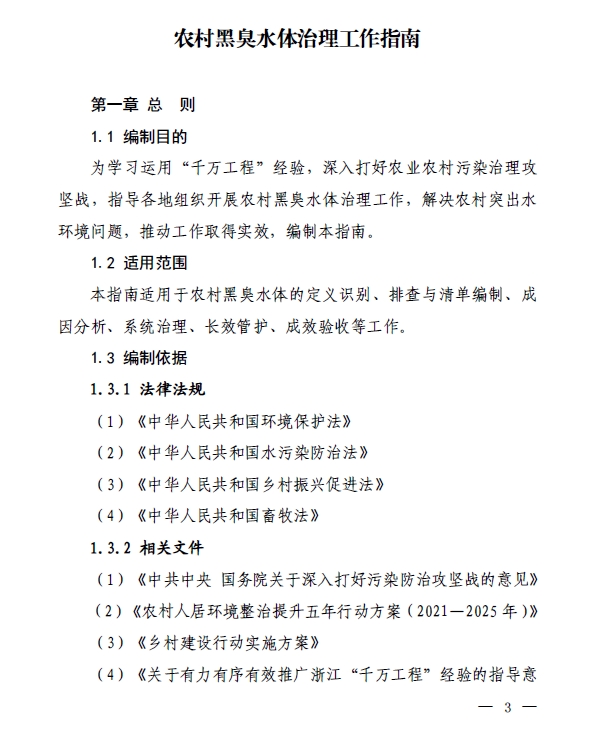 农村黑臭水体治理工作指南