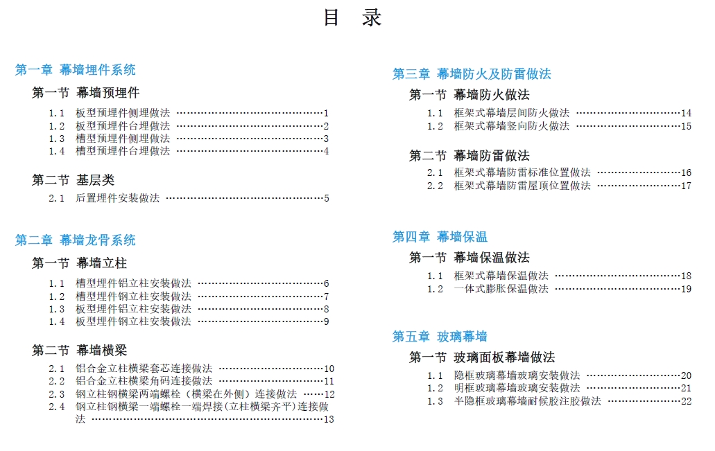 幕墙工程施工标准工艺三维图集