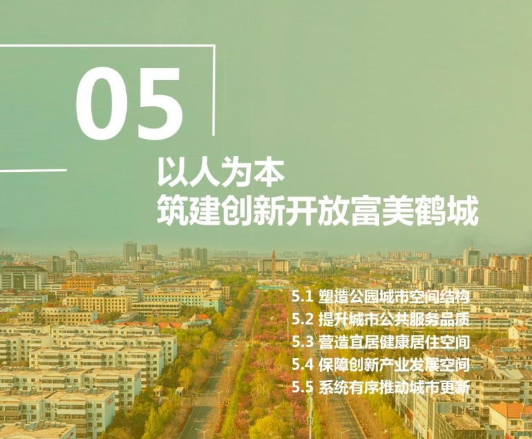关于鹤壁市最新国土图空间规划的简析