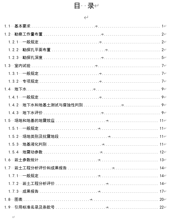 上海市房屋建筑工程施工图设计文件技术审查要点（岩土工程勘察篇）