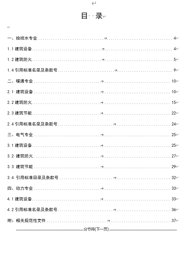 《上海市房屋建筑工程施工图设计文件技术审查要点（建筑设备篇）》（3.0版）
