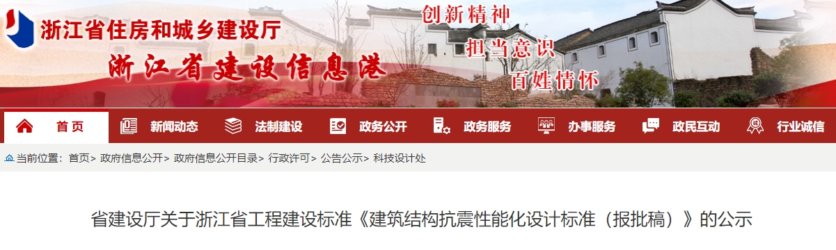 建筑结构抗震性能化设计标准（报批稿)