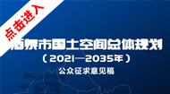 酒泉市国土空间总体规划(2021-2035年)