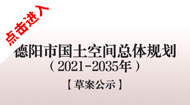 德阳市国土空间总体规划(2021-2035年)