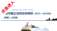 牡丹江市国土空间总体规划(2021-2035年)