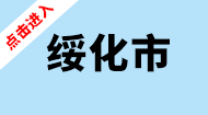 绥化市国土空间总体规划(2021-2035年)