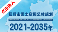 攀枝花市国土空间总体规划(2021-2035年)