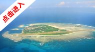 三沙市国土空间总体规划(2021-2035年)