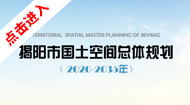 揭阳市国土空间总体规划(2021-2035年)
