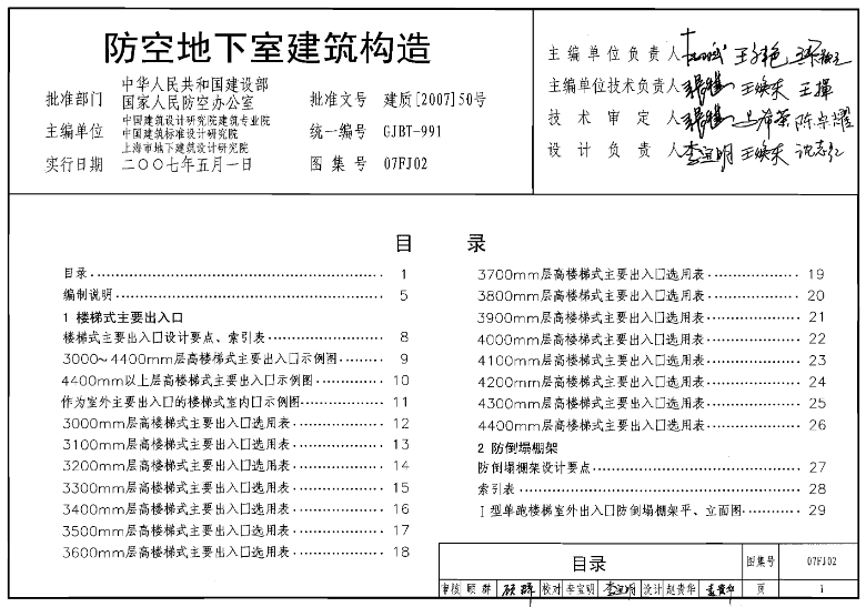 07FJ02图集《防空地下室建筑构造》