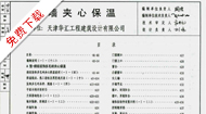 12J系列图集--12J3-2外墙夹芯保温
