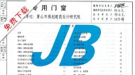 12J系列图集--12J4-1常用门窗