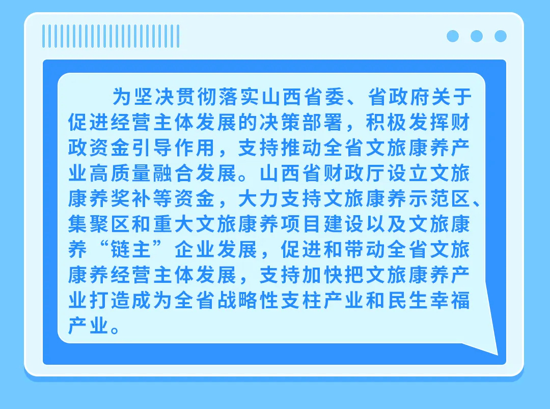 山西财政支持文旅康养产业高质量融合发展