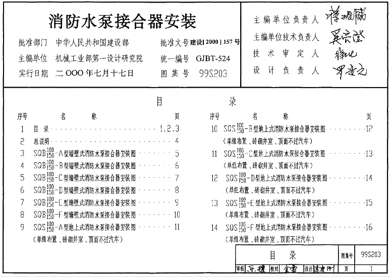 99S203图集--消防水泵接合器安装