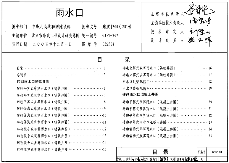 05S518图集--雨水口
