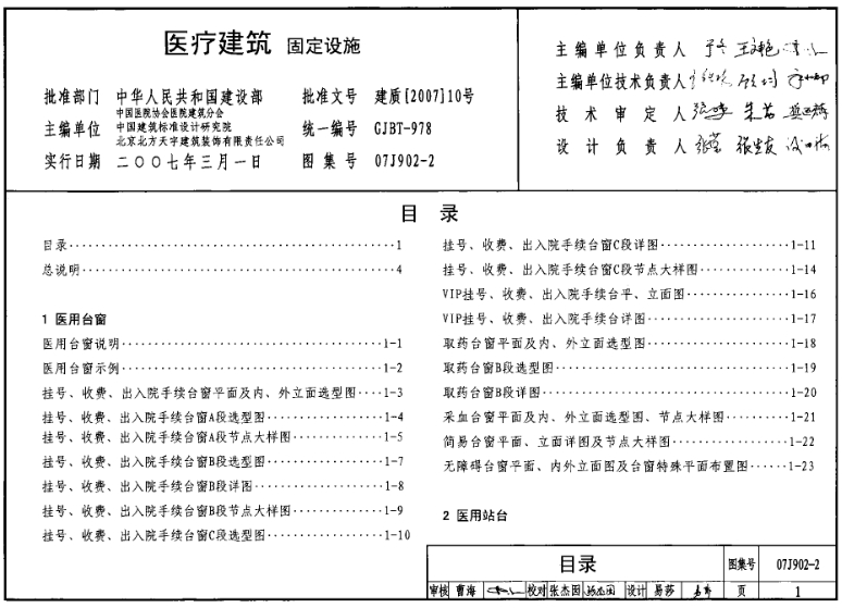 07J902-2图集--医疗建筑(固定设施)
